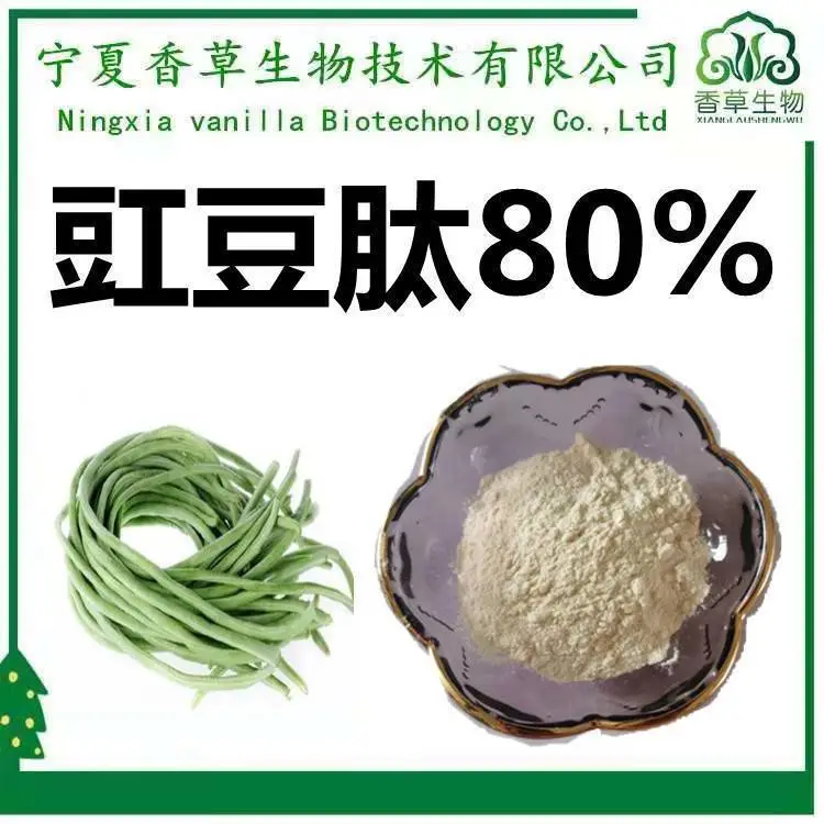 豇豆肽80% 豇豆多肽 小分子肽 豇豆低聚肽 500道尔顿