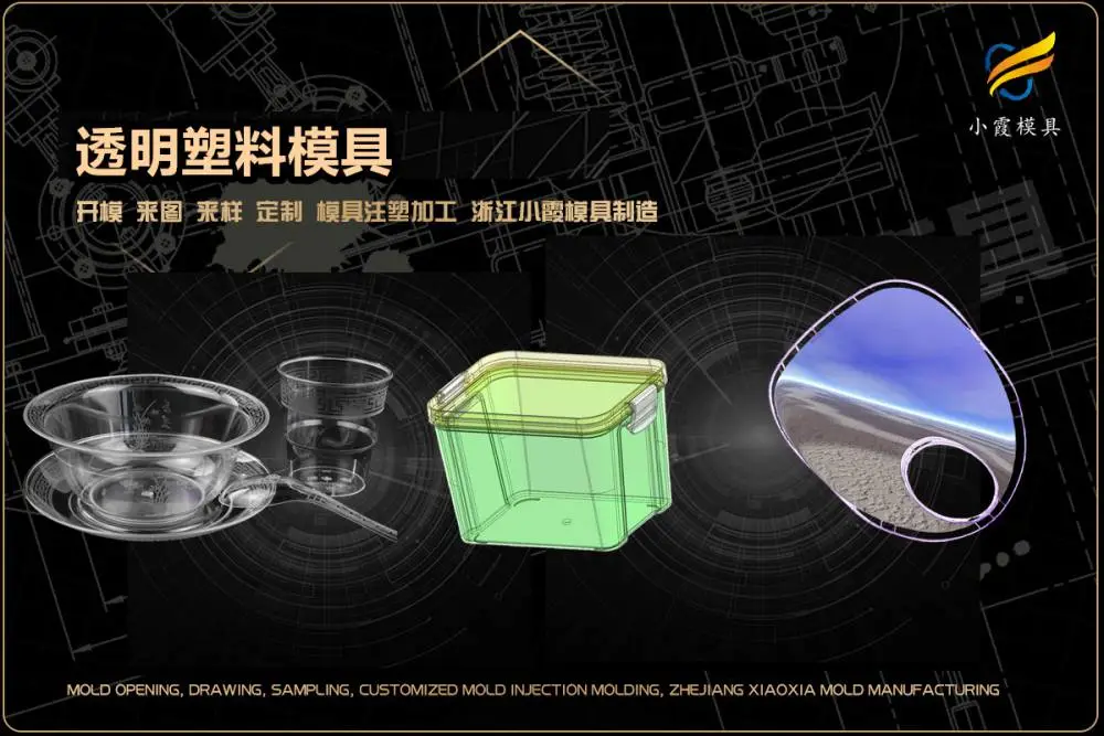 透明盒子模具工厂