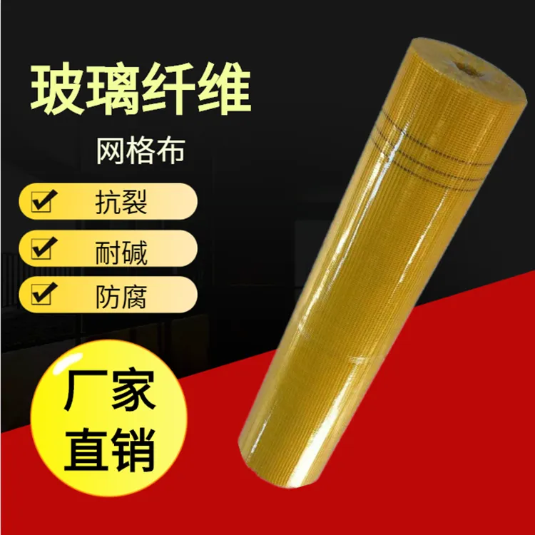 玻纤网格布墙体防裂网 建筑用玻璃纤维网格 内墙外墙保温防裂布
