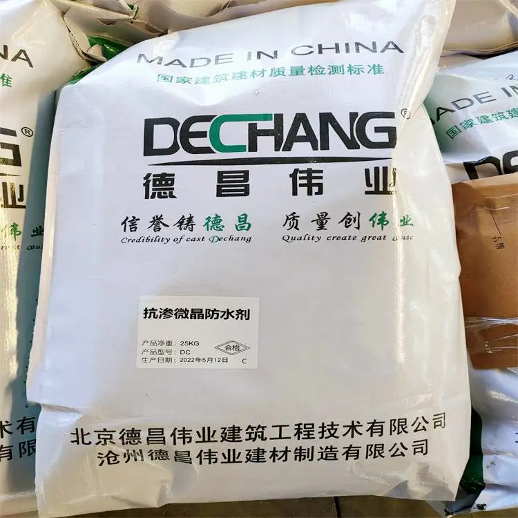 抗渗微晶防水剂