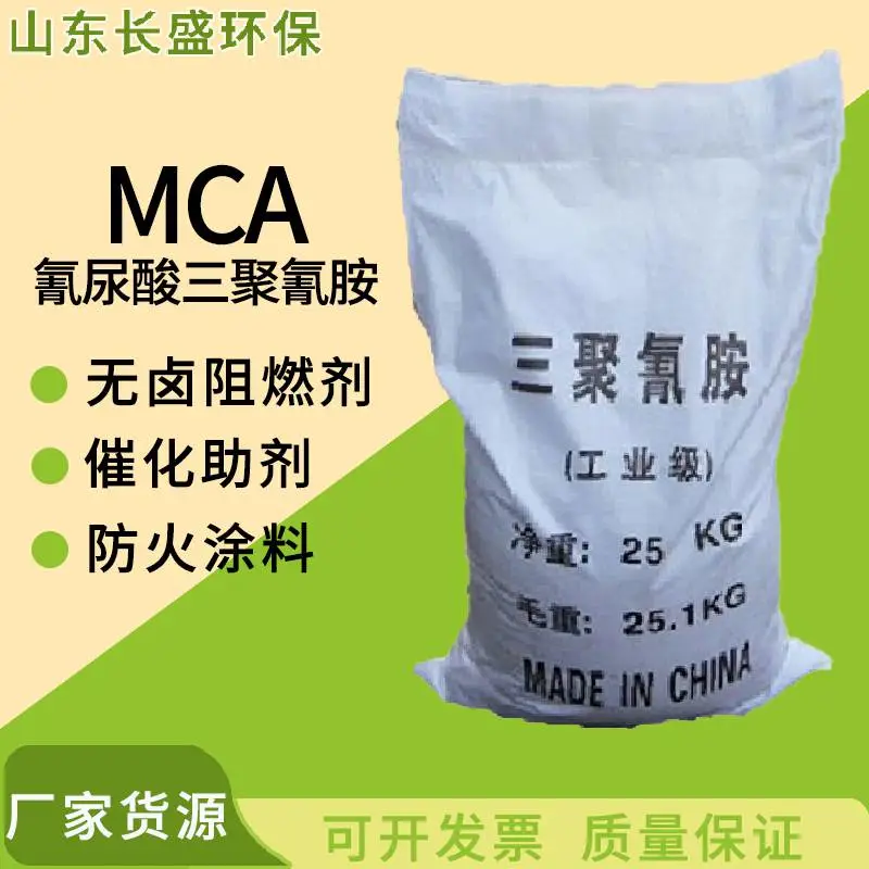 三聚氰胺氰尿酸 无卤阻燃剂 尼龙丙烯酸乳液可用
