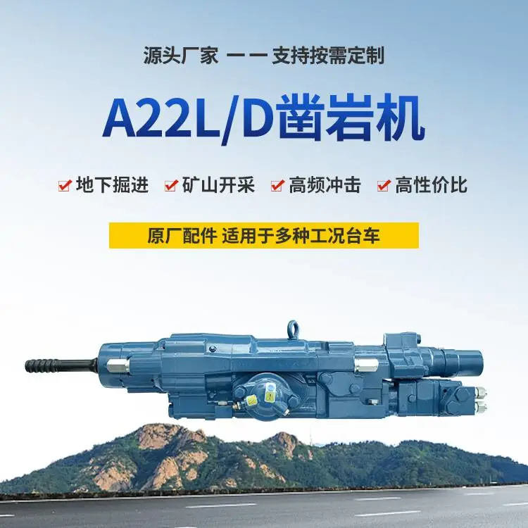 沃思德挖机改液压凿岩机型号A22L/D矿山钻孔作业实用装备