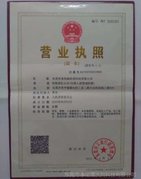 营业执照