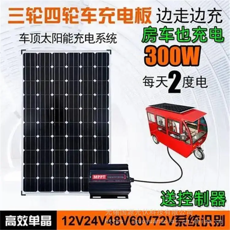 60V电瓶车四轮车太阳能板改装好用吗加装有用吗国源光伏实力批发厂家