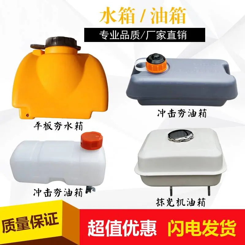 混凝土抹光机油箱冲击夯加厚加固汽油机油壶沥青路平板夯水箱