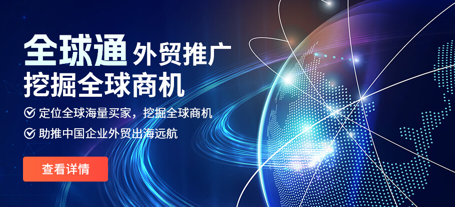 全球通