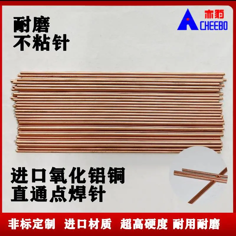 弥散铜氧化铝铜碰焊机C15760点焊针锂电池组装点焊焊针
