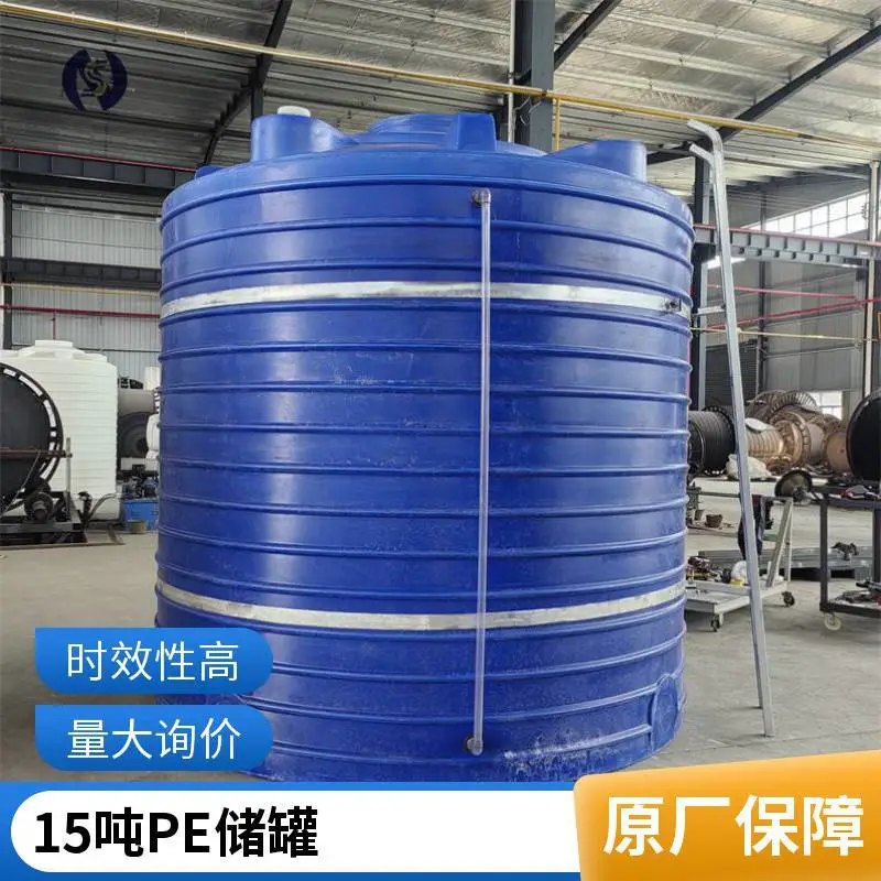 15吨pe塑料超大型水桶 次氯酸钠漂水储存罐白色蓝色可定制 滚塑一体