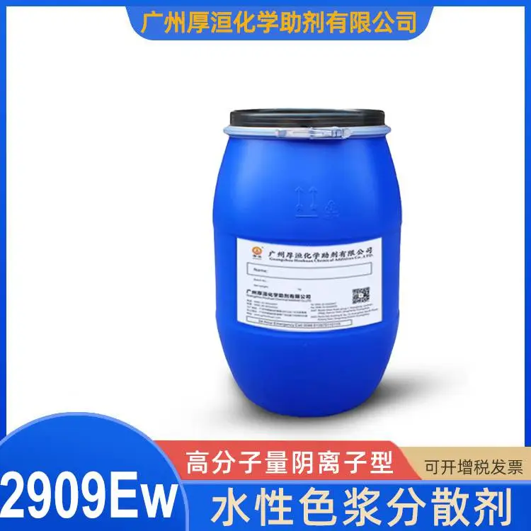 厚洹化学 纳米色浆分散剂墨水颜料分散助剂 增加遮盖力 流动性好