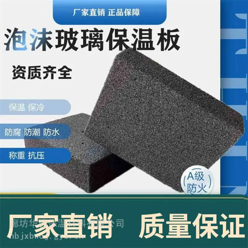 建筑外墙用发泡玻璃保温板价格低的厂家