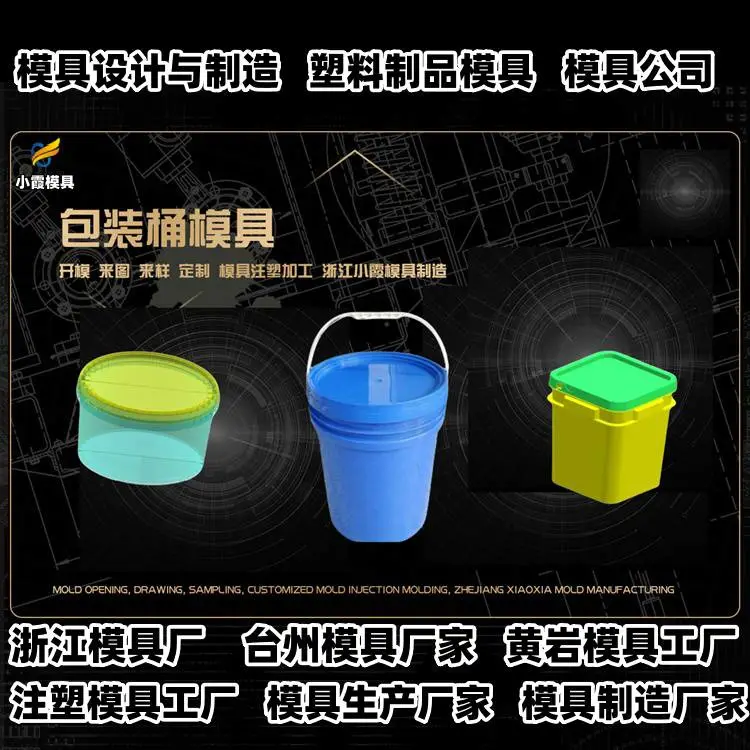 注塑模具制造厂商