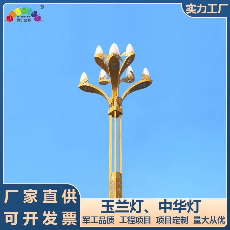 博尔勃特 怀柔主路10米八叉九火玉兰灯 玉兰灯多少一根