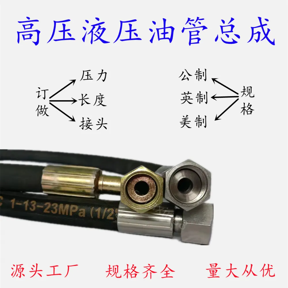仁泽丁腈橡胶 五米高压油管液压总成 纲丝编织橡胶软管 挖掘机管