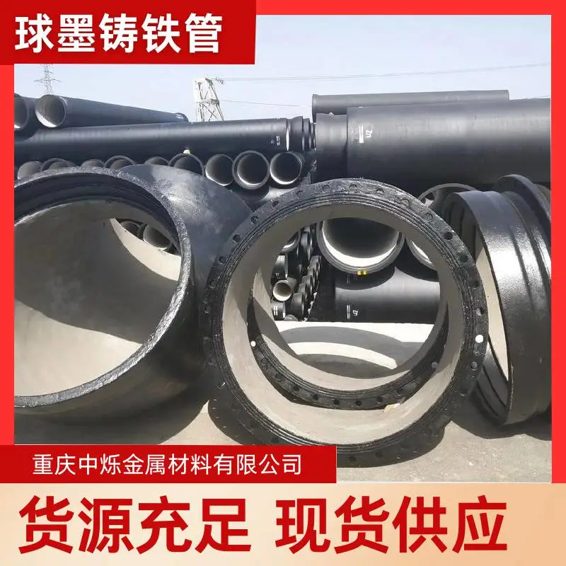 怒江现货直发 柔性接口排水铸铁管 DN600球墨铸铁管 源头供货商