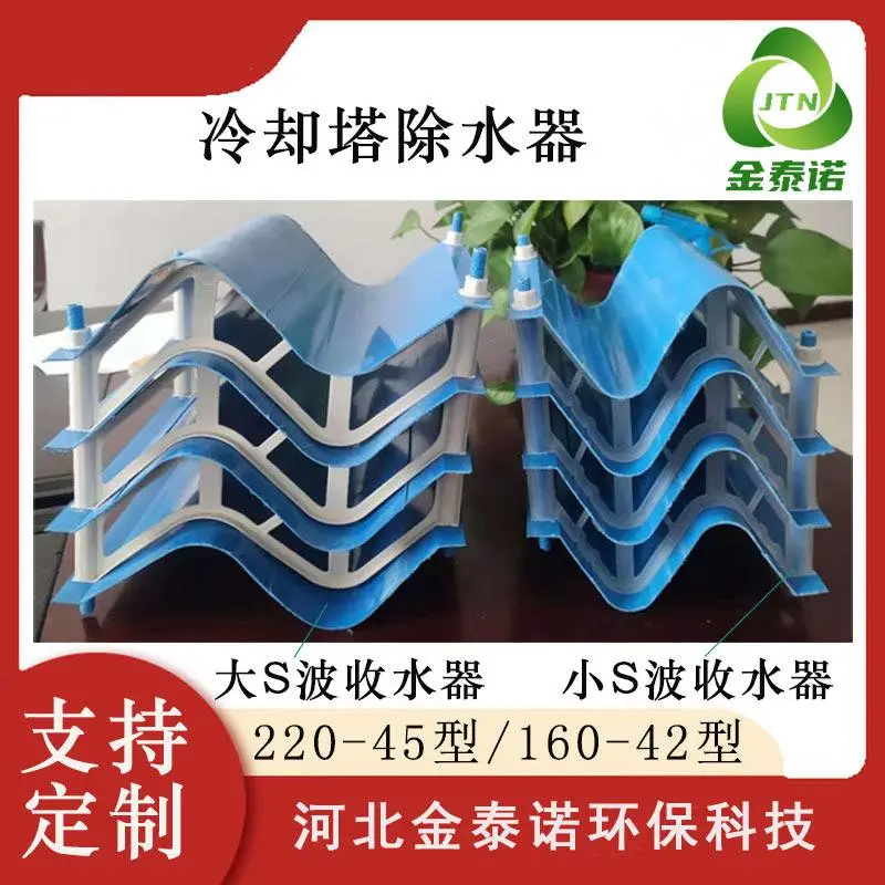 金泰诺 乳制品加工行业金日冷却塔收水器散热性好防水飞溅 PP聚丙除水器