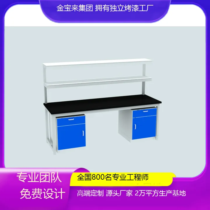 金口河深圳市实验室台柜厂家 实验室试验台厂家 实验台宽度