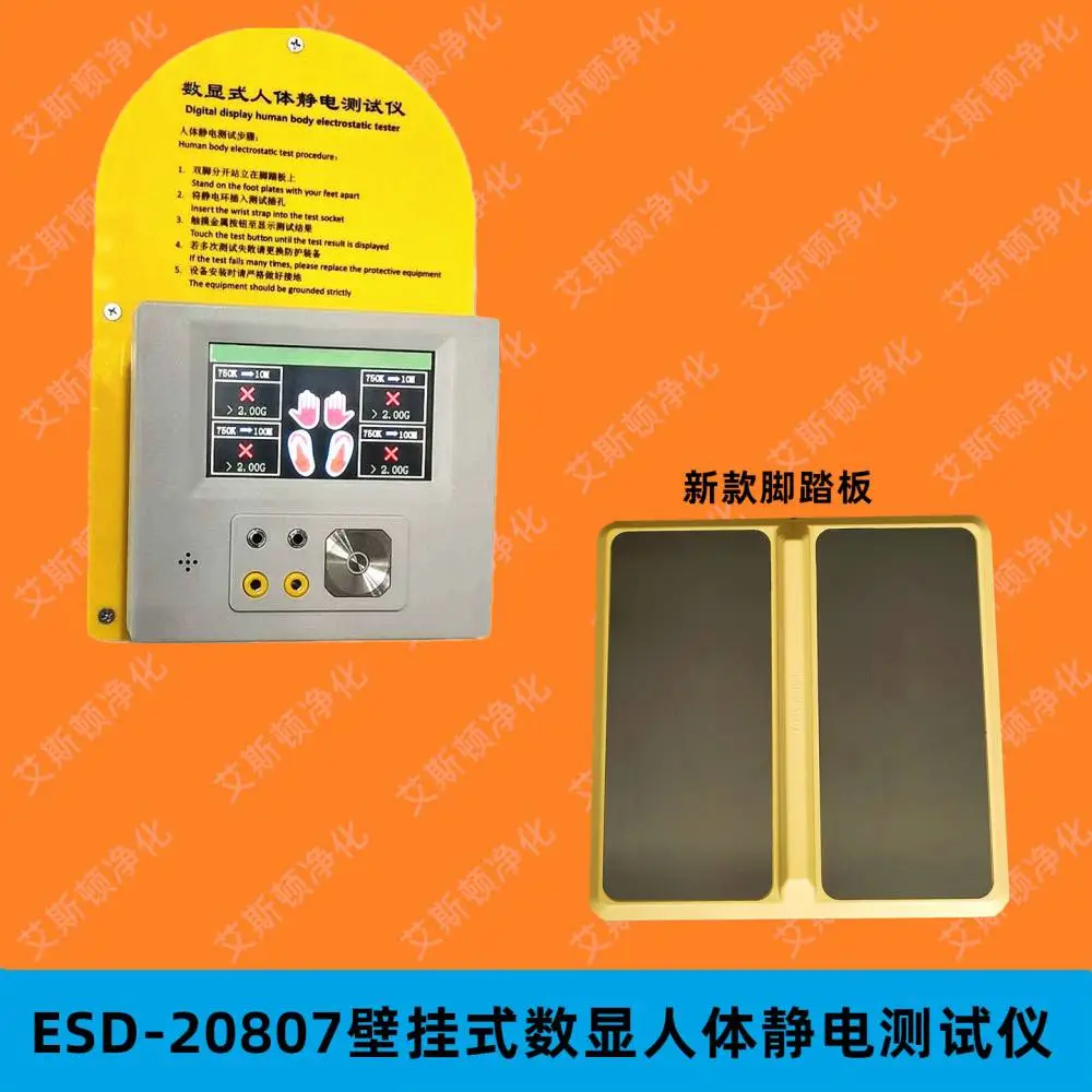 ESD-20807人体综合测试仪 4.3寸显示屏显示测量电阻 可连接门禁