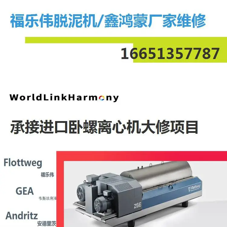 贵州贝亚雷斯Jumbo差速器卧式浓缩过滤离心机螺旋推料器叶片换新维修
