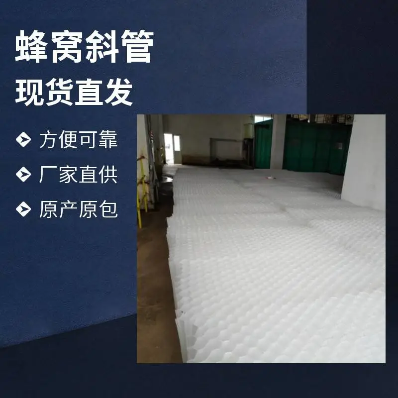 云南剑川沉淀池水处理用斜管