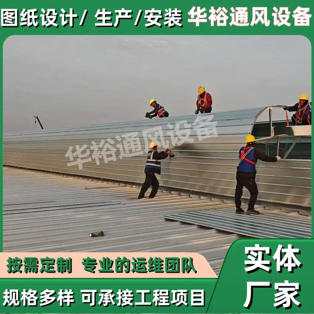 海南省三亚市圆拱型电动采光天窗华裕通风设备生产厂家