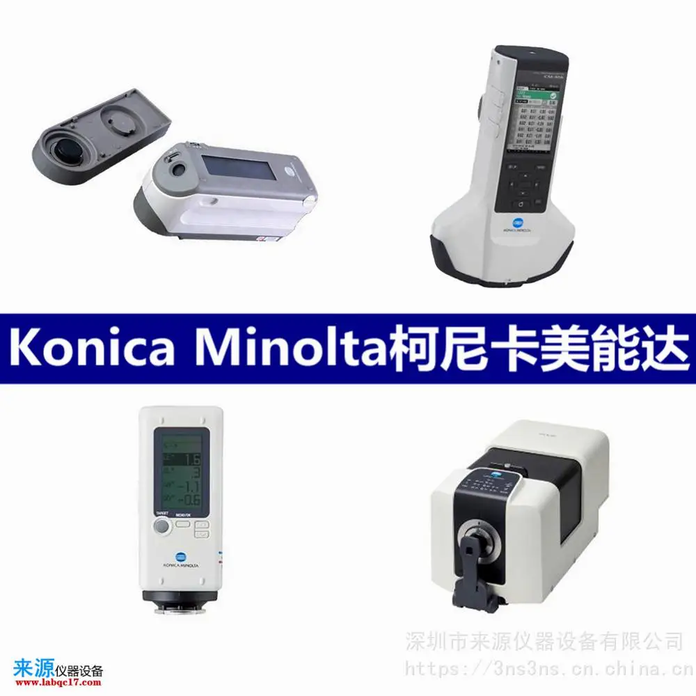 cm3700d色差仪分光测色计适用于不锈钢油墨交通涂料 cm3700d色差仪分光测色计适用于不锈钢油墨交通涂料