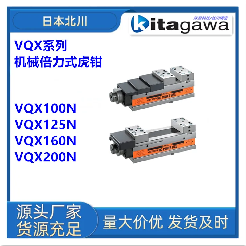 日本北川VQX100N/VQX125N/VQX160N/VQX200N机械倍力式虎钳平口钳