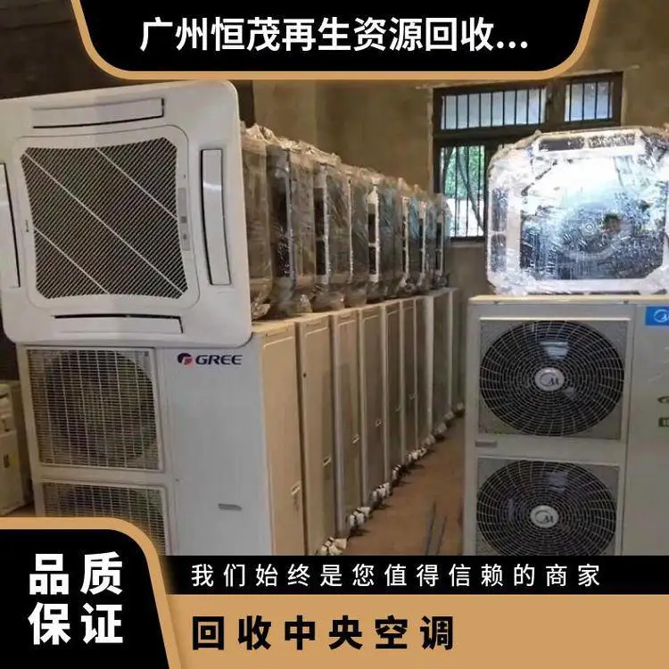 废旧电缆回收 东 莞清溪镇二手中央空调收购 商用 工业 恒茂再生