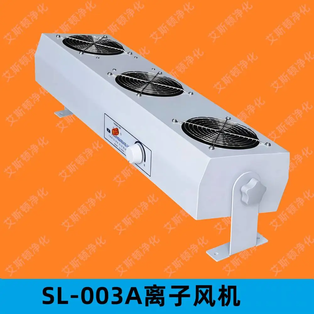 斯莱德SL-003A离子风机 悬挂式 台式小三头离子风机 除静电离子风扇