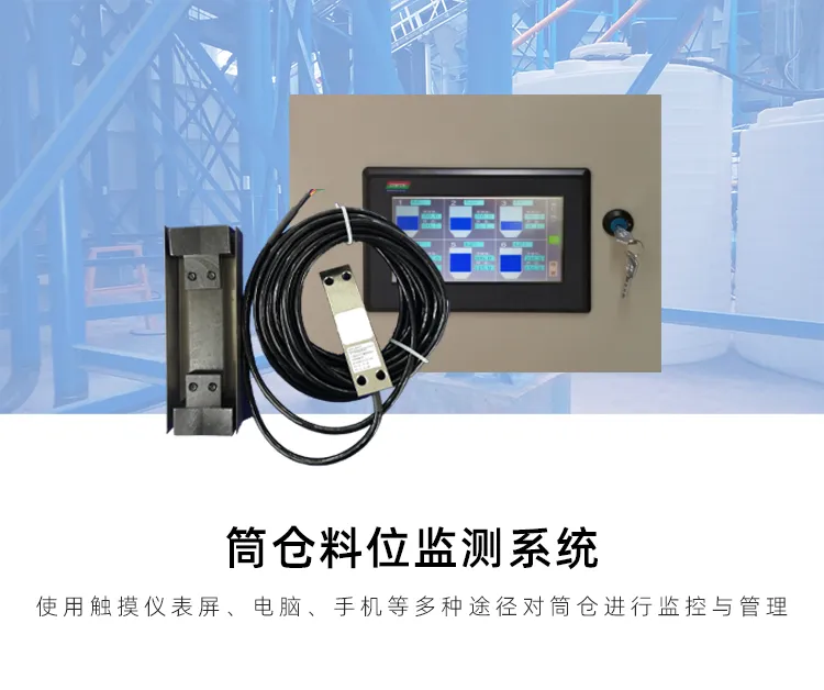 贴片式称重料位计 可视化筒仓料位管理 准确测量 思伟软件