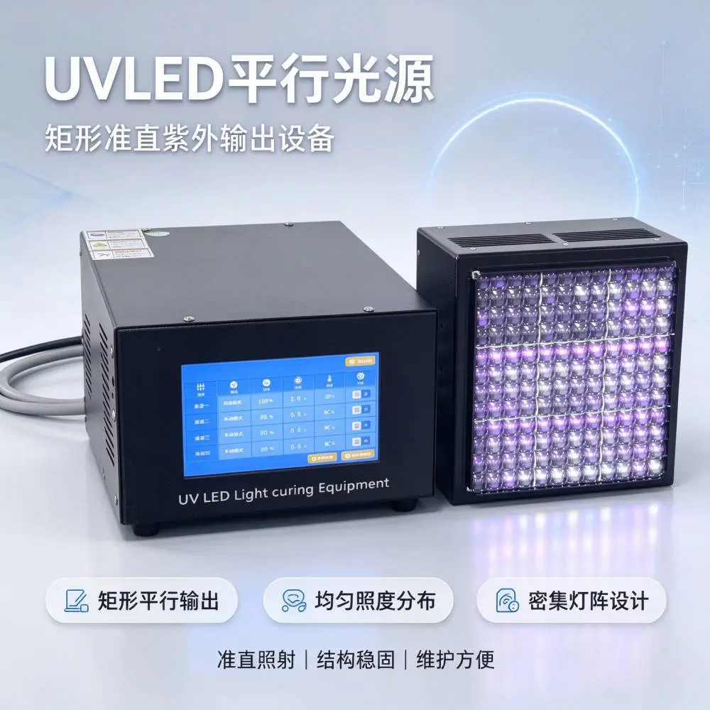 UVLED平行光固化机 卷材印刷适配 稳定运行 厂家现货