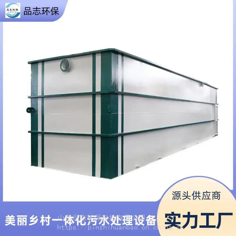生产供应 方舱 小型污水处理一体化成套设备 智能运行 品志环保