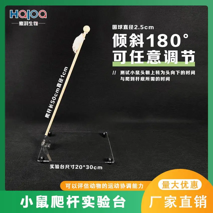小鼠爬杆实验台小鼠身体协调测试自由调节角度小鼠行为实验行为分析行为学习