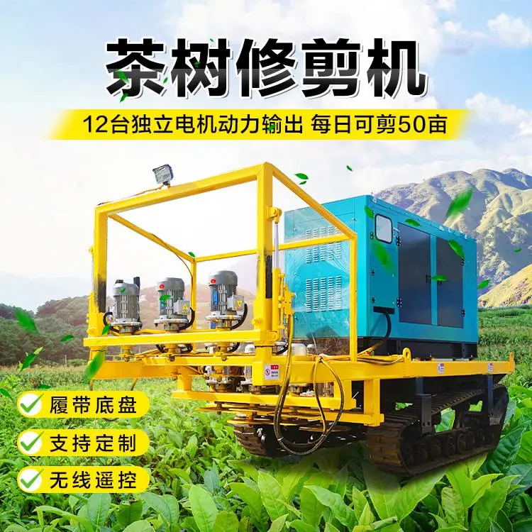 无线遥控茶园茶棘修剪车橡胶履带茶树修剪机葡萄树修剪设备