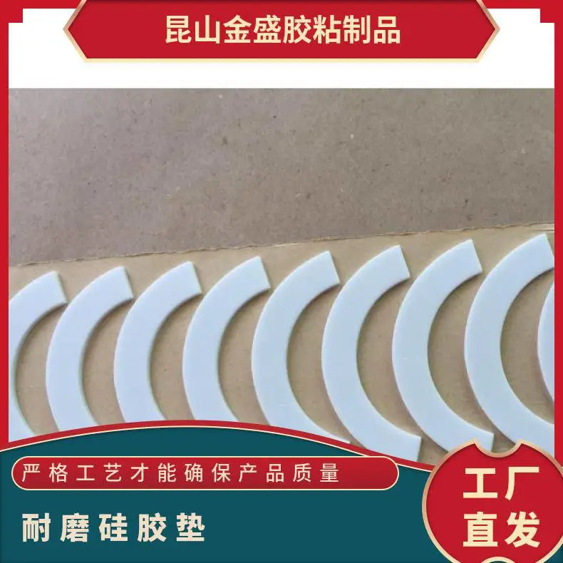 耐磨硅胶垫 通用 耐温200-240 展销会 白色黑色 可定制 终身质保