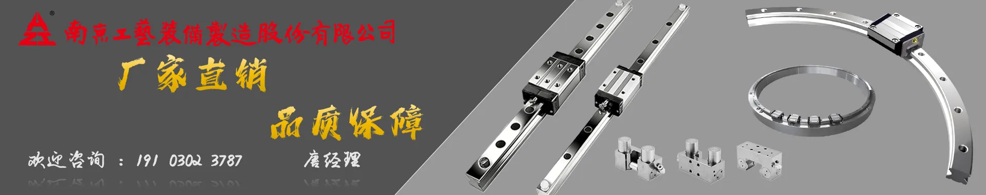 南京工艺装备制造股份有限公司