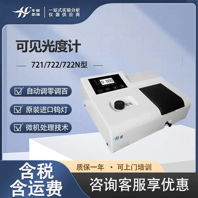 可见光度计 环境分析光学仪器 多参数分光光度计