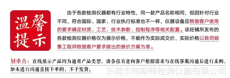 特斯特温馨提示