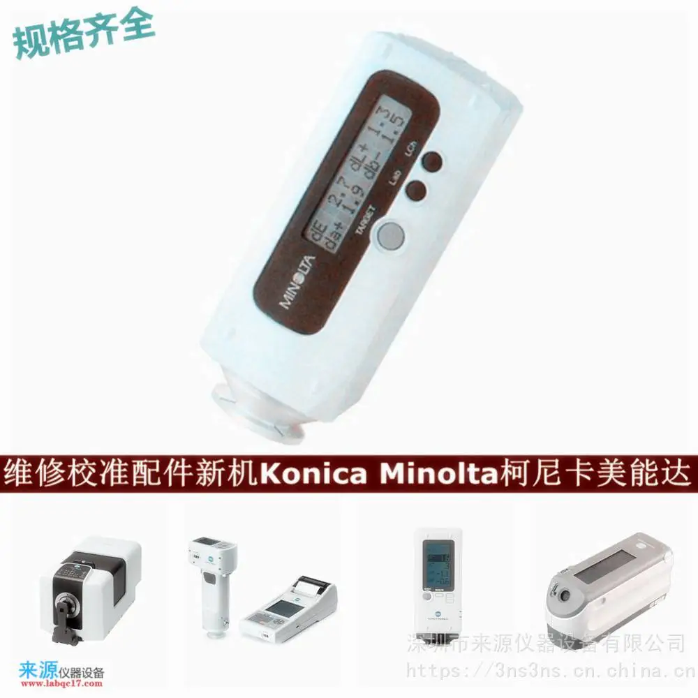 cm3700d维修CM-26d校准柯尼卡美能达色差仪广州佛山售后 cm3700d维修CM-26d校准柯尼卡美能达色差仪广州佛山售后