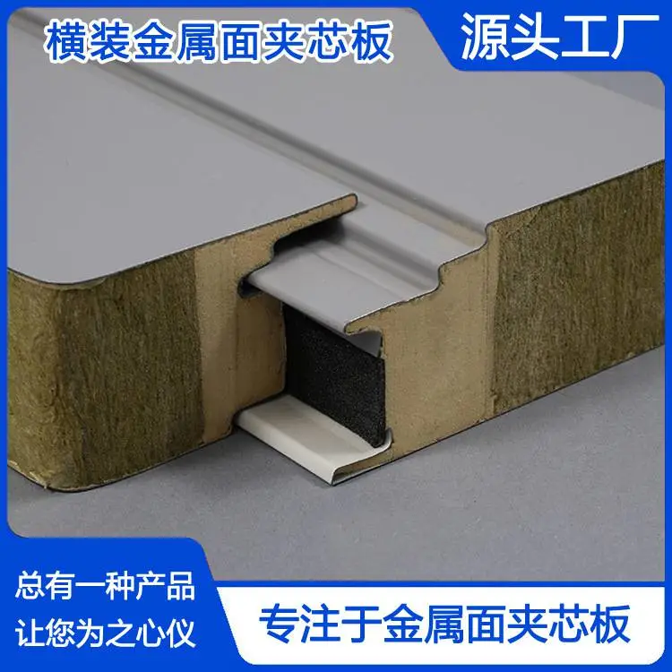 横装夹芯板细节图.jpg