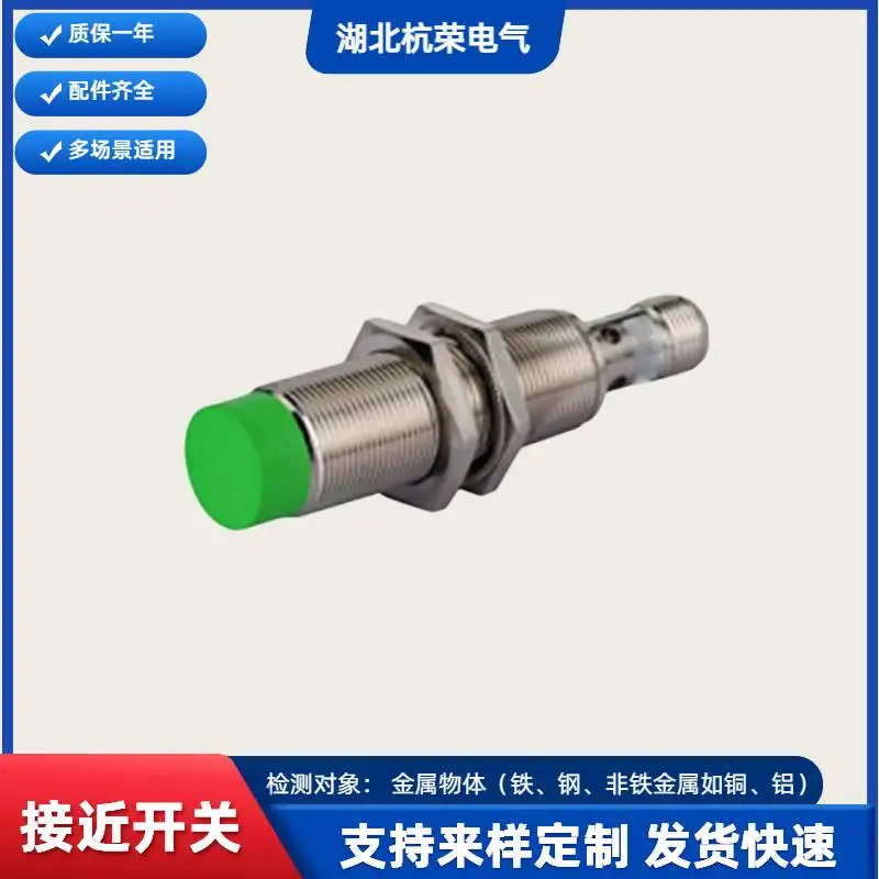 杭荣QZ-F-NH10T接近开关重复精度0.01mmLM24-3010NA接近传感器
