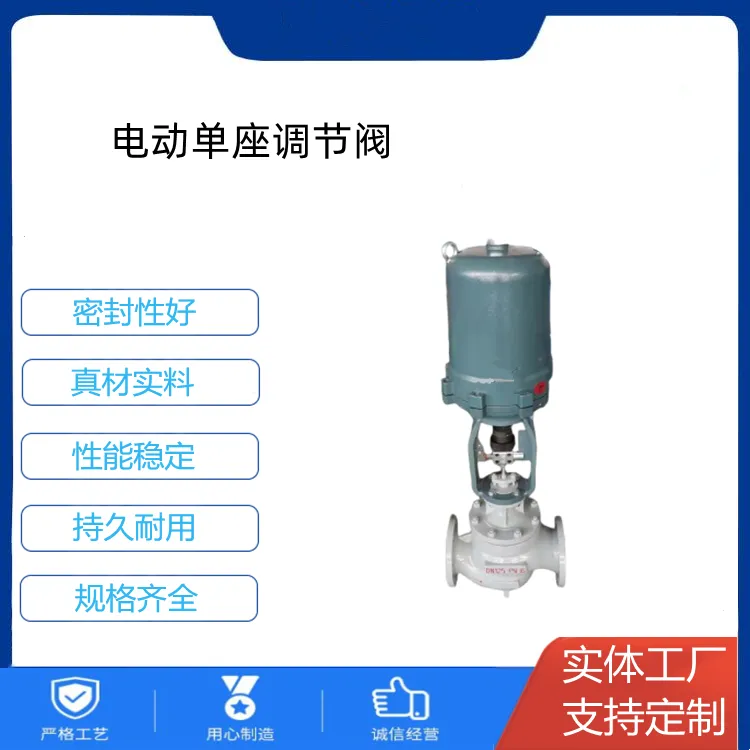 ZDLP-40C 水蒸汽油品用 耐高温 铸钢材质电动调节阀DN150 DN200 DN50