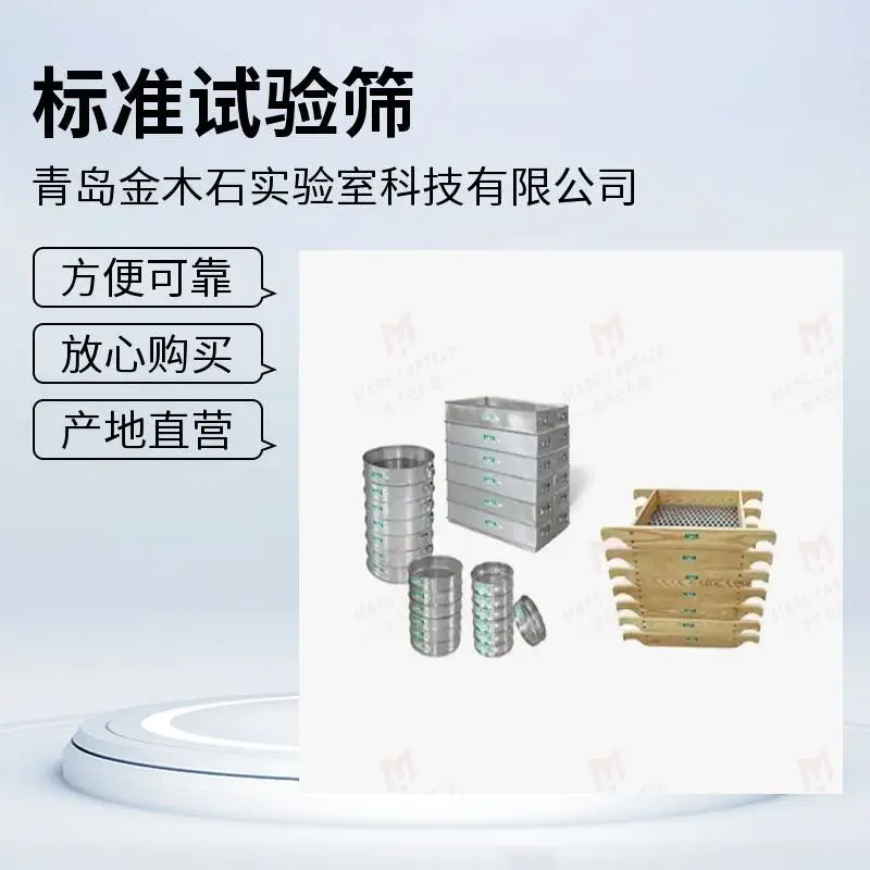 金木石科技高耐用度试验筛 加厚边框304不锈钢长期使用款