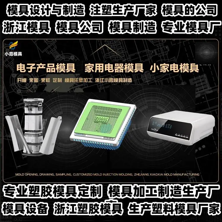 注塑模具加工厂推荐