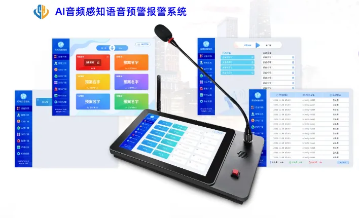 智慧医院防医闹系统——AI音频感知、语音自动识别报警系统