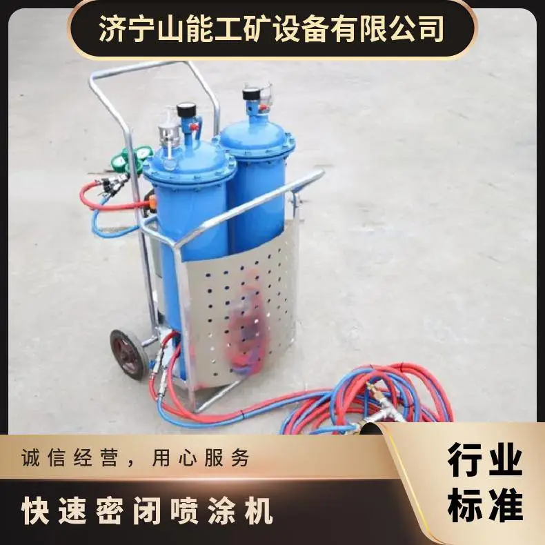 SKP-2推车式快速密闭喷涂机 气动式 流量大 移动快