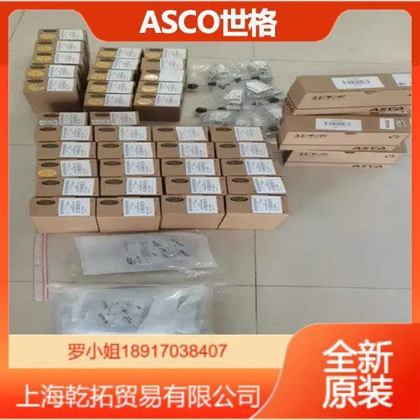 使用说明美国ASCO捷高电磁阀SC8551A018MS 220VAC