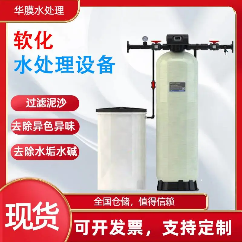 全自动软化水处理设备井水地下水过滤器大型除水垢泥沙工业软水器