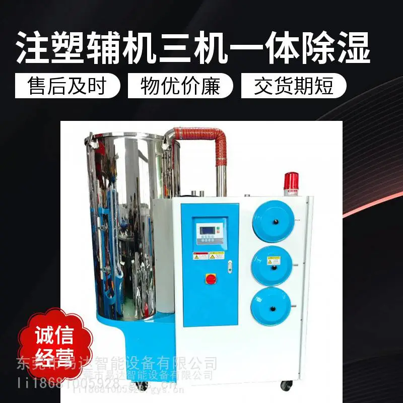 注塑颗粒200kg三机一体烘干除湿干燥机塑料干燥机节能省电变频
