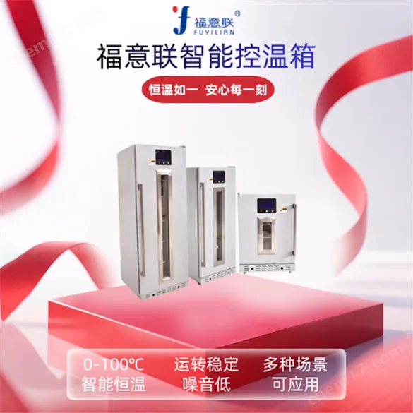 放射科医用输液恒温箱