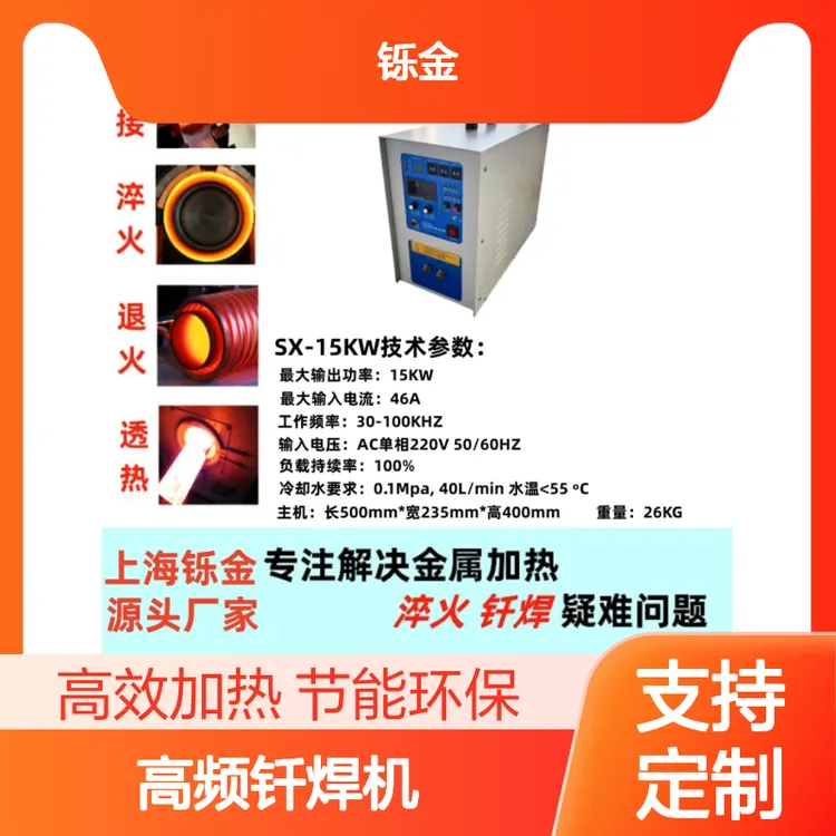 高频钎焊机感应加热设备淬火退火机现货销售